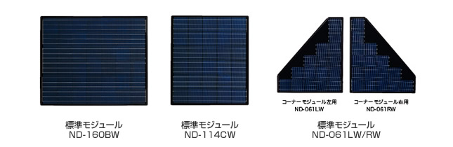 太陽電池モジュール(屋根置型［ルーフィット設計仕様］